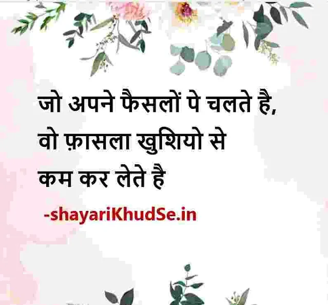 positive good morning hindi quotes images, hindi motivational quotes images, hindi good thoughts images, hindi good morning quotes images