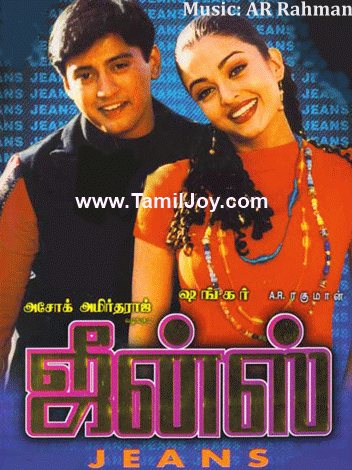 Jeans (1998) : Tamil MP3 Songs Free Download