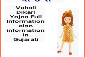 Vahali Dikri Yojna full information also information in gujarati and application form download