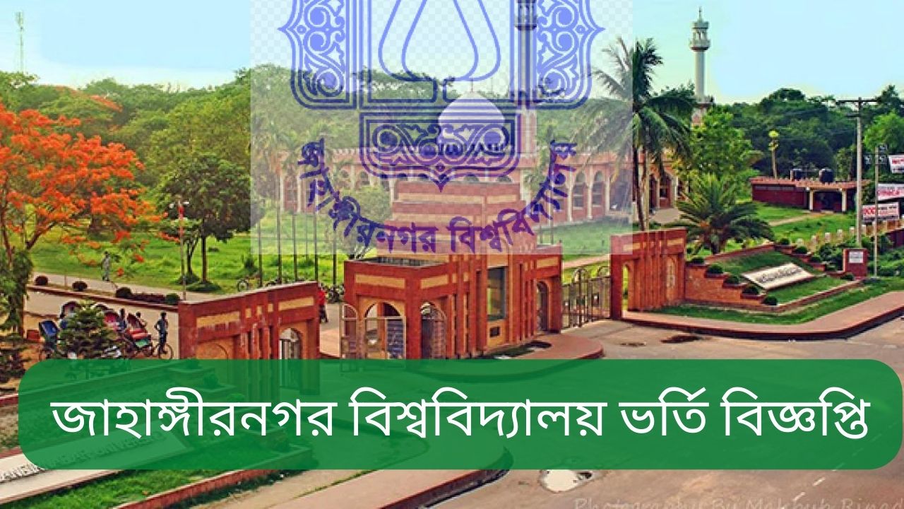 Jahangirnagar University Admission Circular 2021-2022 | juniv-admission.org