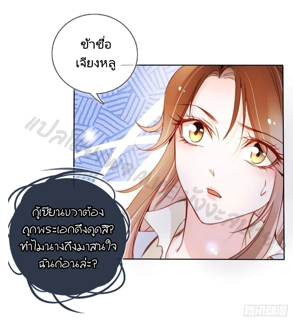 She Became the White Moonlight of the Sick King - หน้า 11