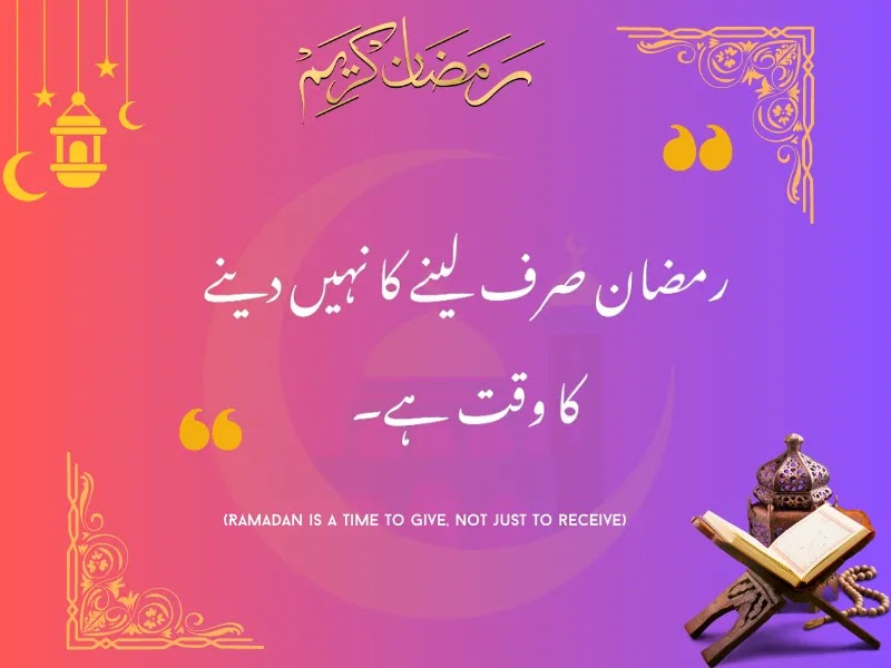 New Ramadan Quotes in Urdu 2023
