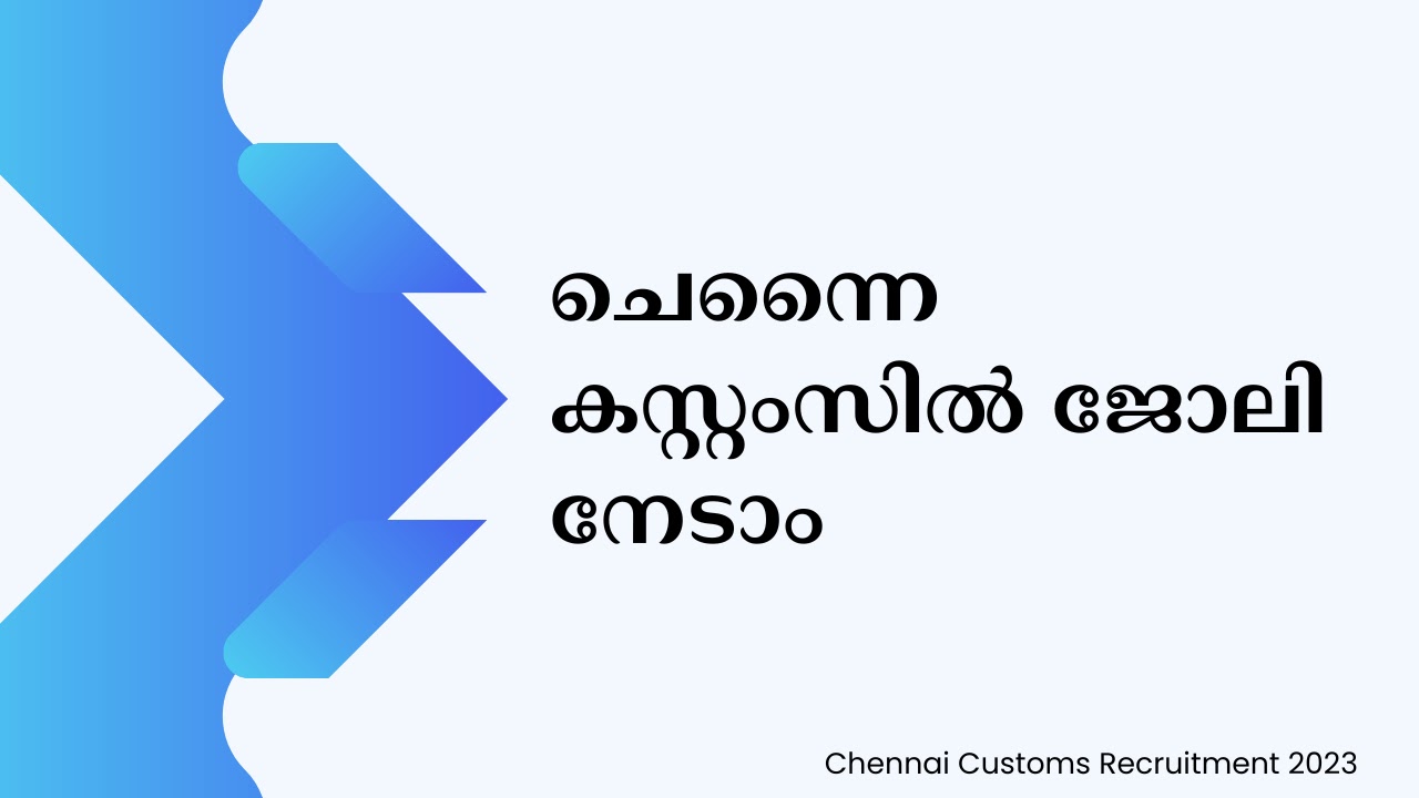 Chennai Customs Recruitment 2023 Chennai Customs Recruitment 2023