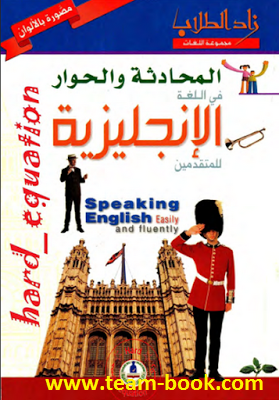 تعلم الحوار بالانجليزية