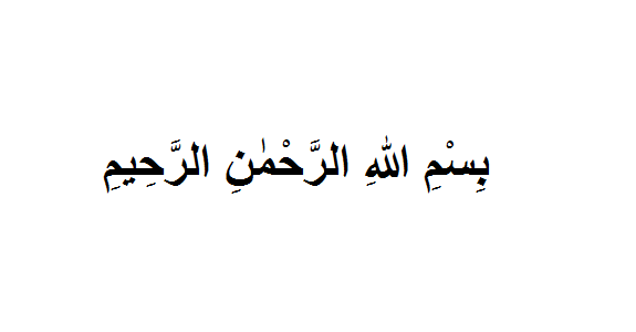 How to Write Arabic Bismillahirrahmanirrahim on the Keyboard