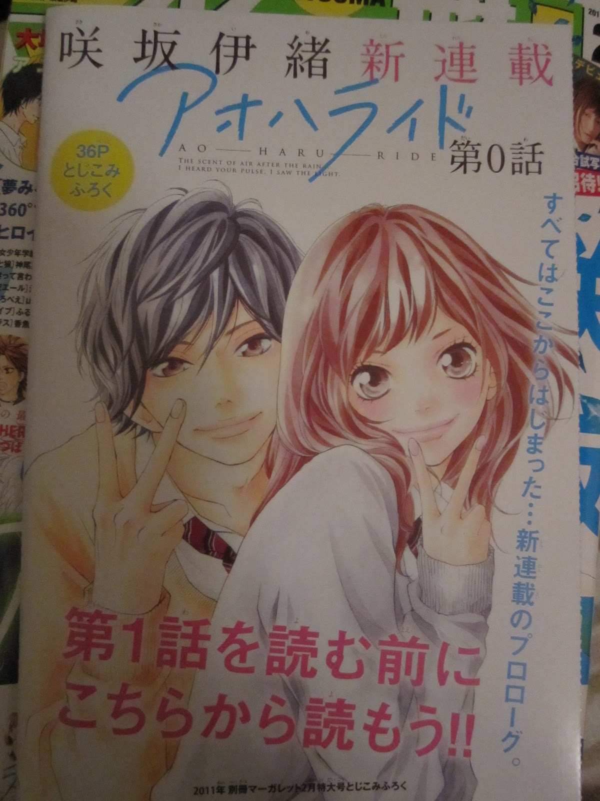 AO HARU Ride Chapter 0.