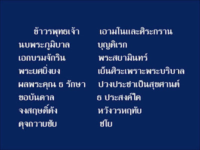 เพลงชาติไทย