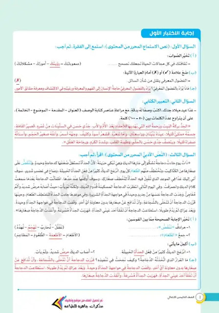 امتحانات لغة عربية للصف الخامس الابتدائي الترم الأول pdf