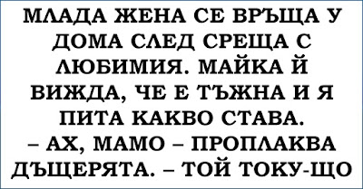 Млада жена се връща у дома след среща с любимия