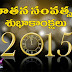 2015 New Year Quotations in Telugu