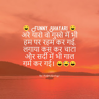 Funny Shayari | Best Comedy Shayari In Hindi