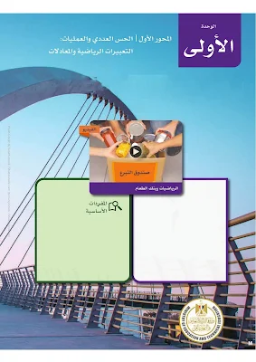 كتاب الرياضيات الصف السادس الابتدائي