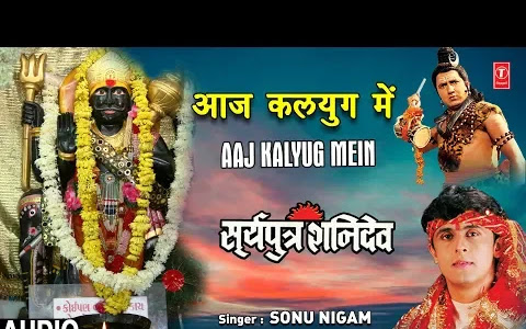 आज कलयुग में चमत्कार तुमने सुना लिरिक्स Aaj kalyug me Chamatkar Suna Hai Bhajan Lyrics