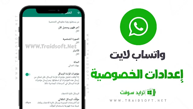 برنامج WhatsApp Lite للأجهزة القديمة مجانا