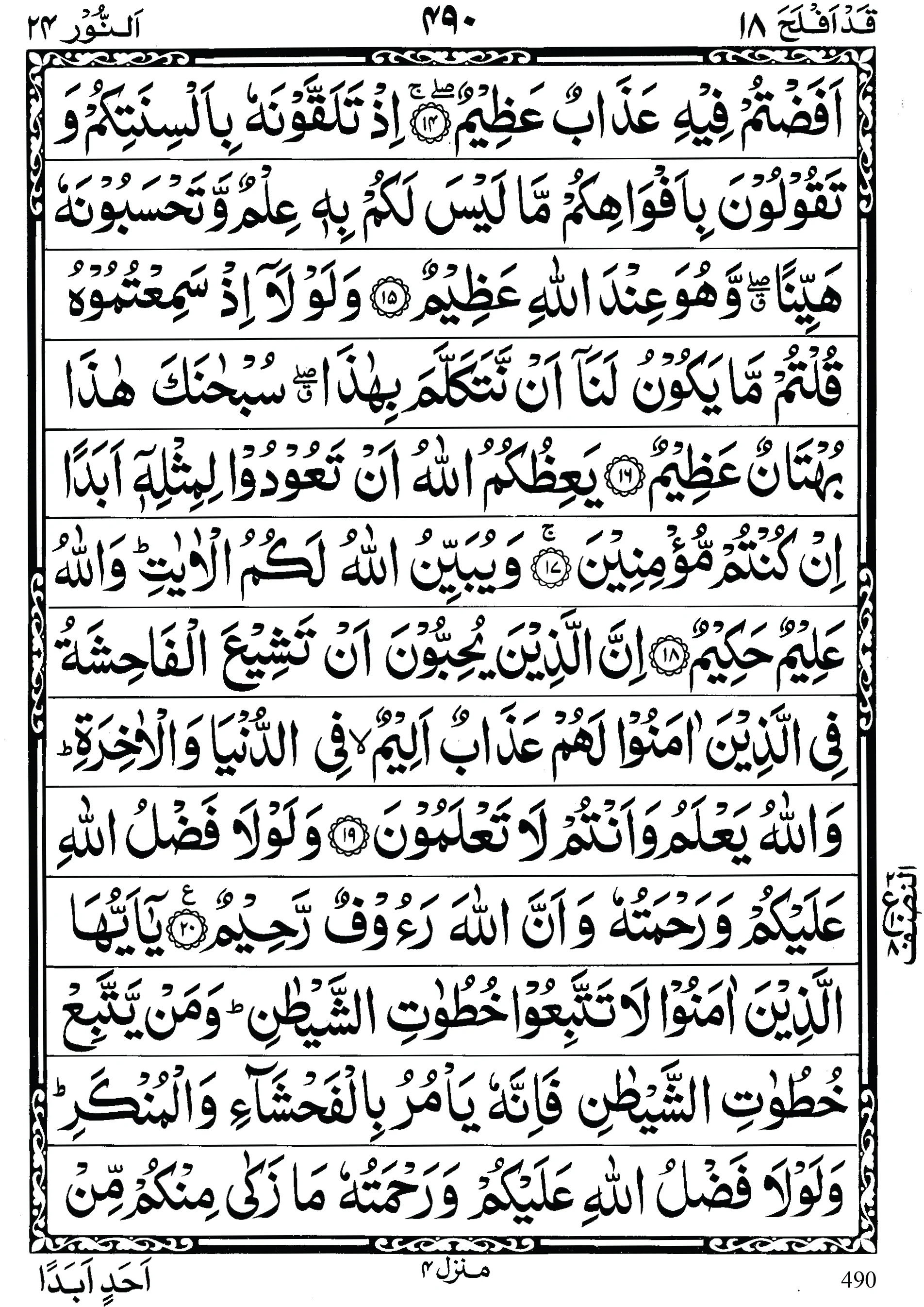 Quran para 18 | Quran para 18 Qadd Aflaha | Para Qadd Aflaha | Quran sipara 18 | Para 18 | 18th Para Recite Online and PDF | Quran Wazaif