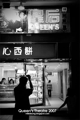 Queen's Theatre, Central, Hong Kong, 2007