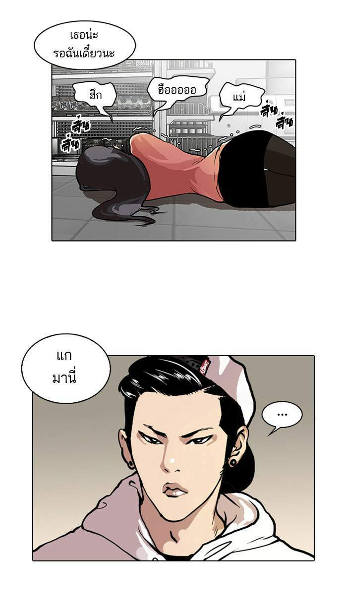 Lookism ตอนที่ 30