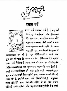 Dharm-Aur-Jateeyata-Arvind-Ghos-धर्म-और-जातीयता-अरविन्द-घोष