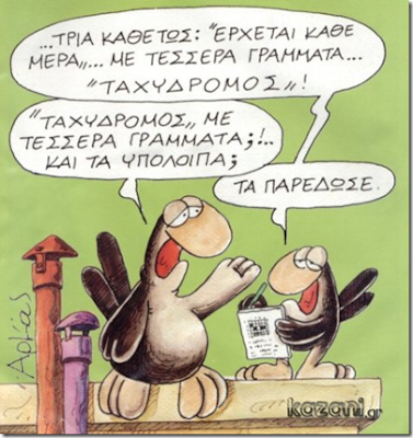 Έλληνας βλάκας με 7 γράμματα