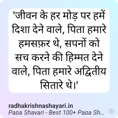 Best Papa Shayari Hindi