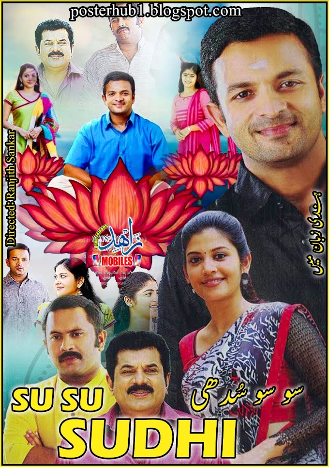Su Su Sudhi Vathmeekam 2015 Movie Poster By Zahid Mobiles