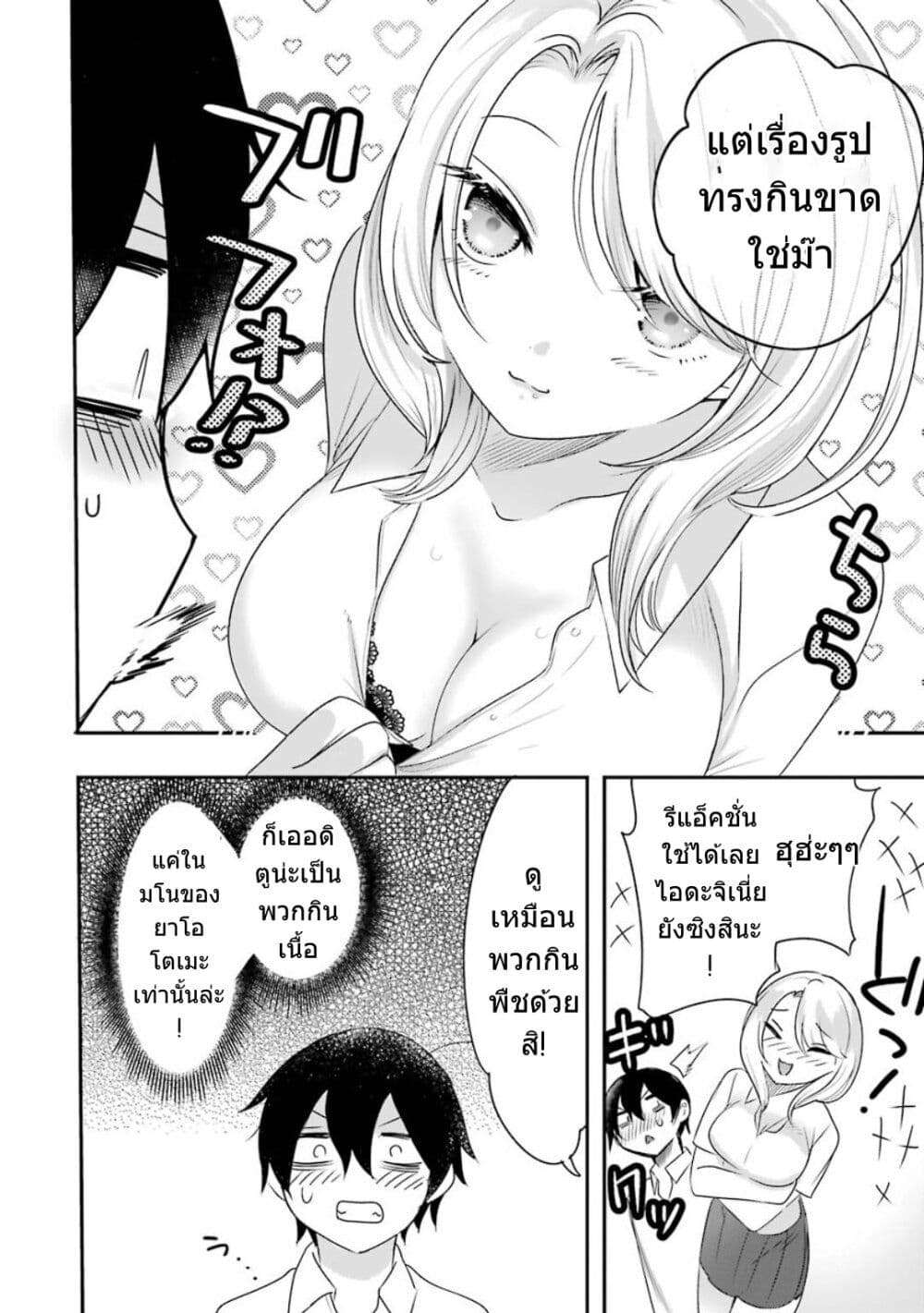 Yaotome no Kokoro no Naka no Ore ga Yabai Ken - หน้า 13