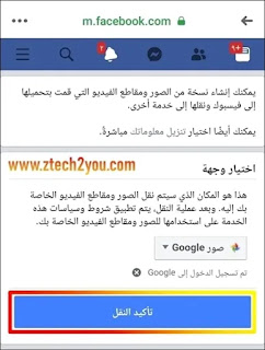 نقل-نسخة-من-صور-فيديوهات-الفيسبوك-facebook-الي-حساب-صور-جوجل