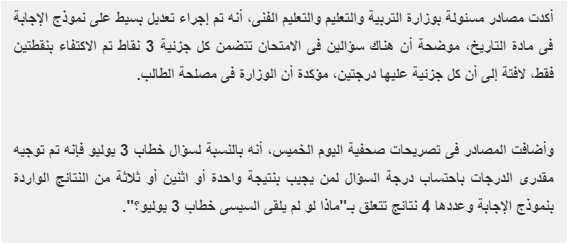 شاهد رد فعل وتصريحات وزارة التربيه والتعليم حول إمتحان (الأحياء والتفاضل والجغرافيا). اليوم 15/6/2017 الخميس