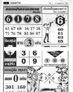 Thai Lottery First Paper For 16-11-2018