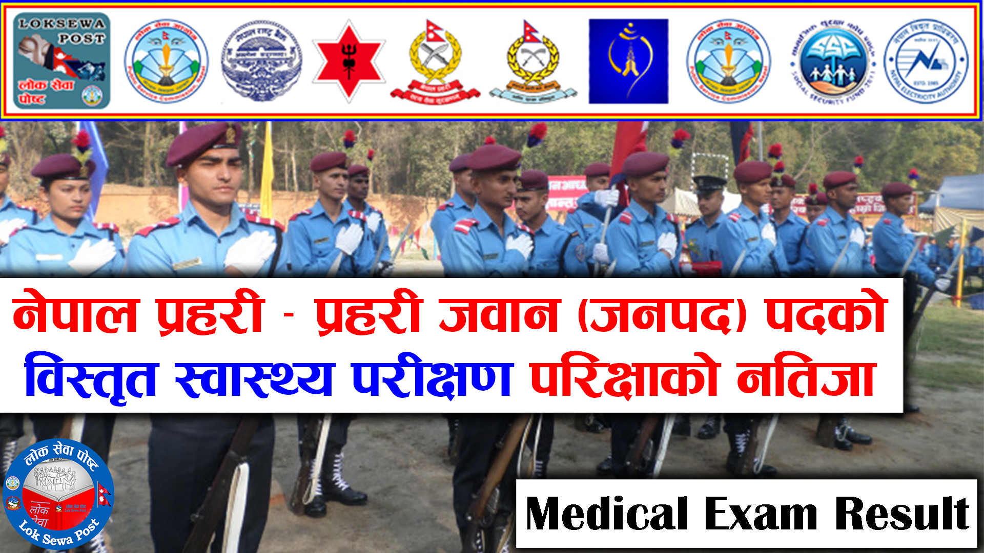 Nepal Police Constable Medical Exam Result