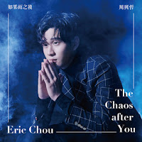 Eric Chou 周興哲 Ru Guo Yu Zhi Hou 如果雨之後 The Chaos After You mandarin pinyin lyrics