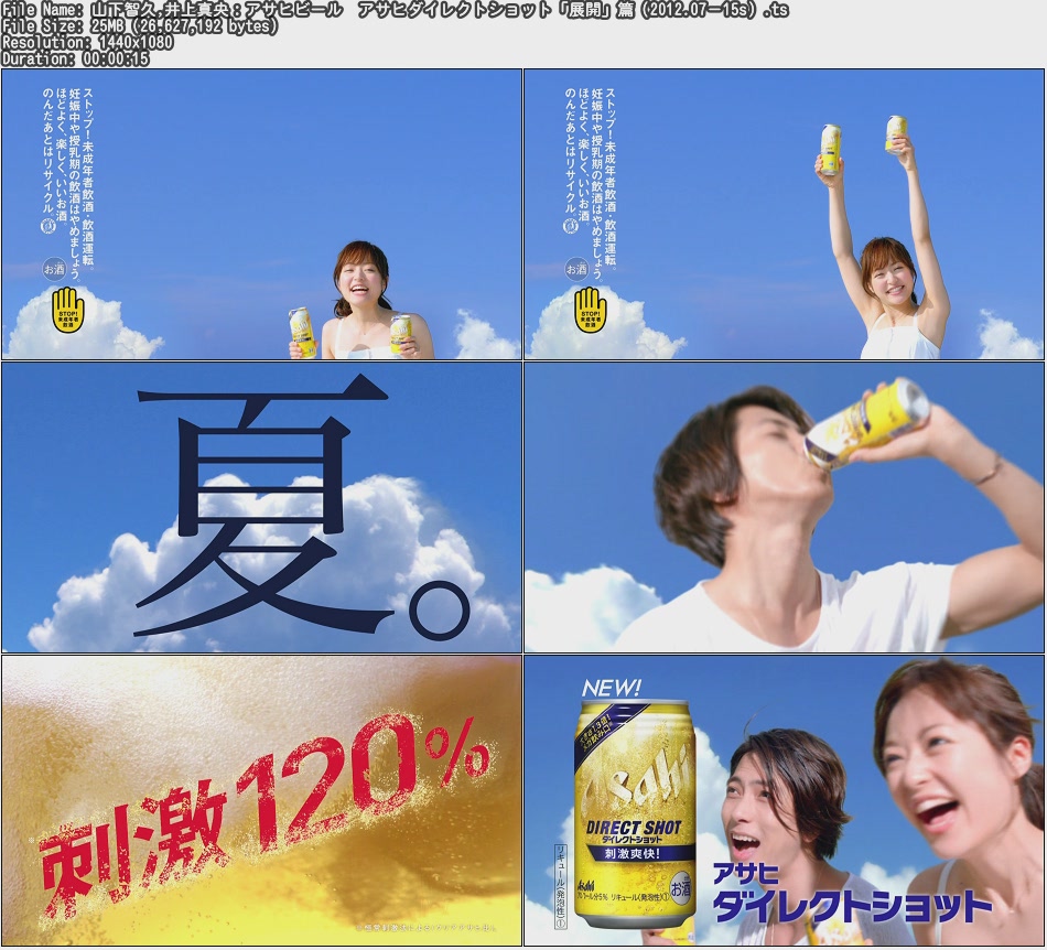 Tvcm Cut 山下智久 井上真央 アサヒビール アサヒダイレクトショット 展開 篇 12 07 15s Tvcm Cut 山下智久 井上真央 アサヒビール アサヒダイレクトショット 展開 篇 12 07 15s
