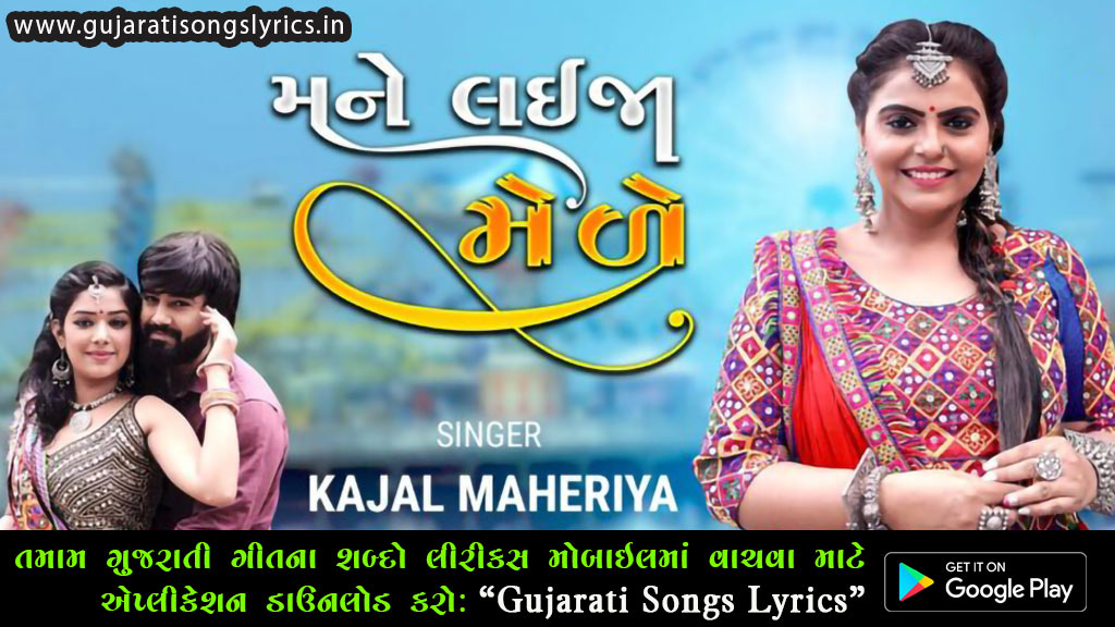 kajal maheriya new song 2022 lyrics