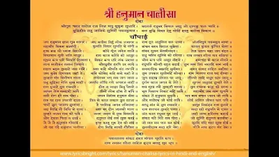 Shri Hanuman Chalisa Lyrics in Hindi