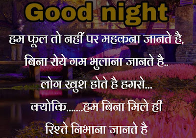 good night image hd ,गुड नाईट शायरी good night shayari