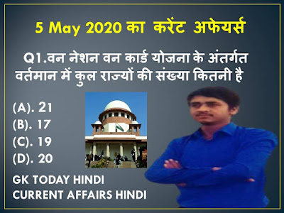 5 may 2020 current affairs.5 may 2020 current affairs in hindi
