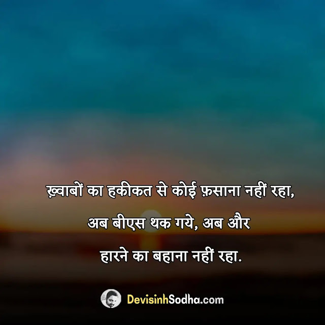 sunset quotes in hindi, सूर्यास्त पर प्रेरणादायी अनमोल वचन, sunset captions for instagram in hindi, sunset quotes for instagram, ढलते सूरज पर शायरी, डूबते हुए सूरज की शायरी in hindi, सूर्योदय पर कविता हिंदी में, सूर्यास्त quotes in marathi, डूबता सूरज शायरी, सूर्यास्त caption in hindi