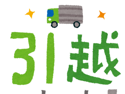 引越し イラスト 604630-引っ越し イラスト フリー