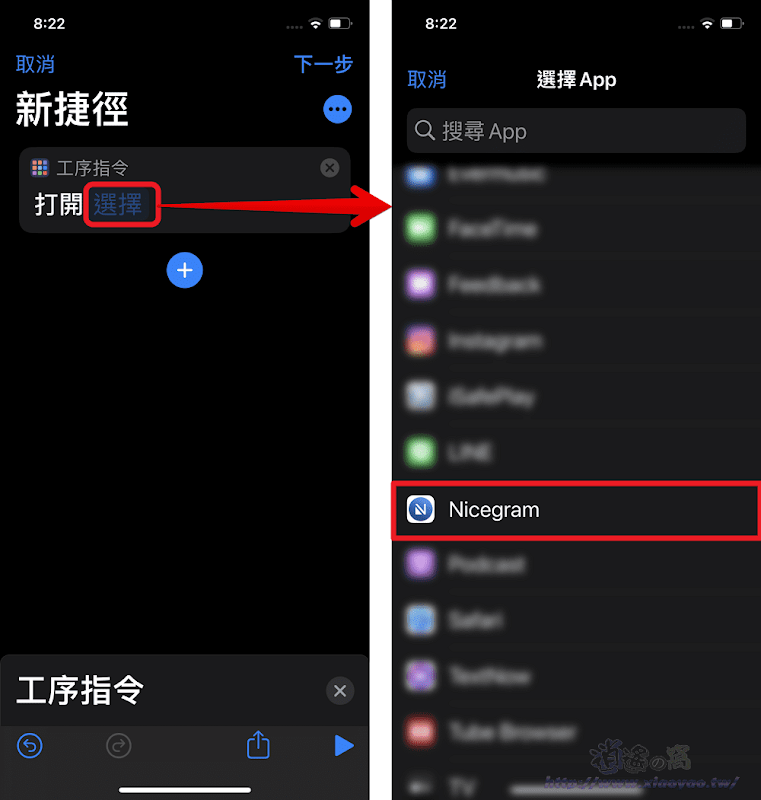 iPhone 使用「捷徑」建立偽裝的 App 圖示