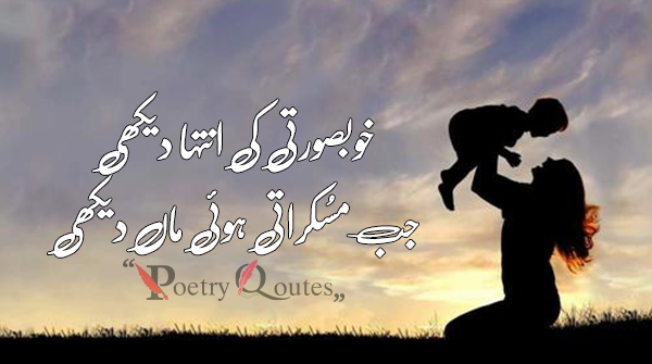 mother poetry in Urdu