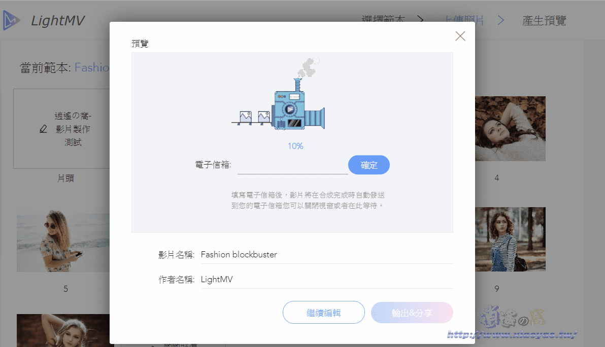 LightMV 線上製作照片影片