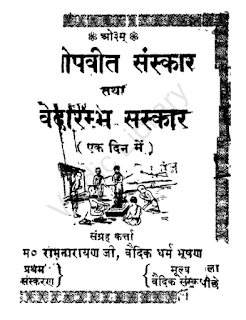 Yagyopaveet-Sanskar-In-Hindi-PDF-Book-Free-Download