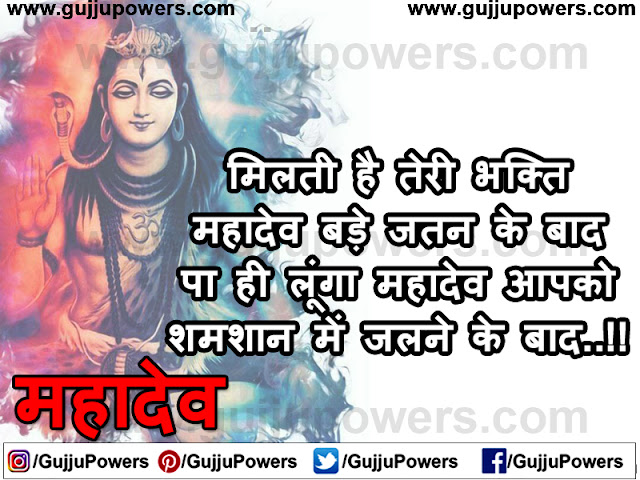 status mahadev