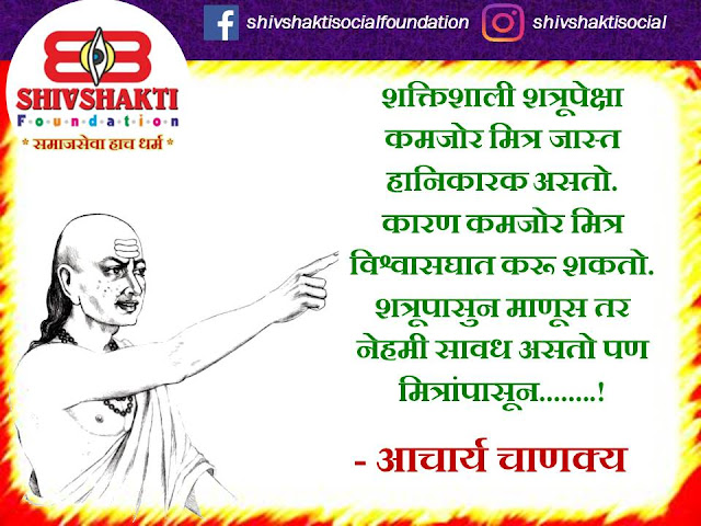 50+ Acharya Chanakya inspirational, powerful life changing thoughts, quotes, images and Facebook, Instagram, whats app status in Marathi free download
