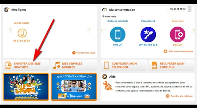 رسائل مجانية اتصالات المغرب عبر selfcare