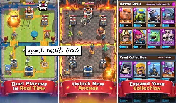 لعبه Clash Royale مهكره اخر اصدار للاندرويد