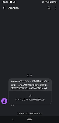 Amazonアカウントが制限されています、支払い情報の復旧を確認す。