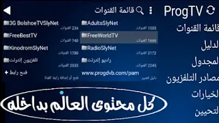 تطبيق prog tv أفضل تطبيق لمشاهدة القنوات الفضائية المشفرة للاندرويد - ماذا تنتظر سارع في تنزيل prog tv beta وشاهد كل القنوات