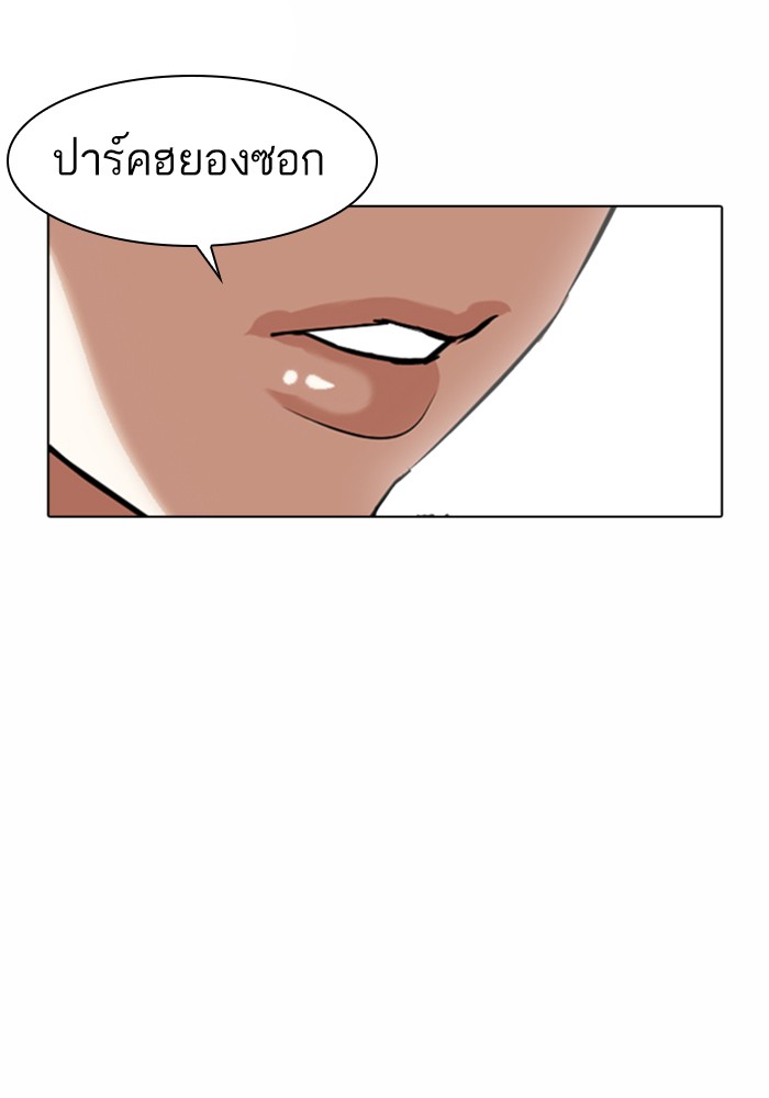 Lookism ตอนที่ 368