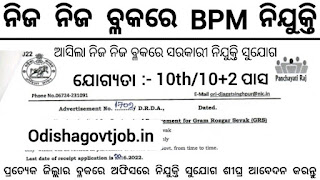 Odisha Block Level Job Vacancy 2022